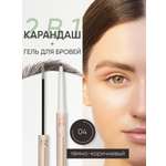 Карандаш для бровей KOROLKOVA 04 "Темно-коричневый"