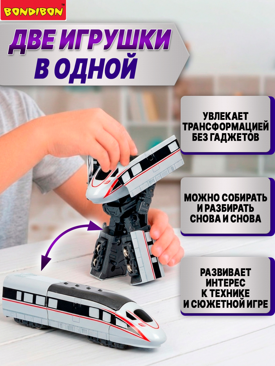 Фигурка Bondibon трансформер Робот Поезд 2в1 - фото 2