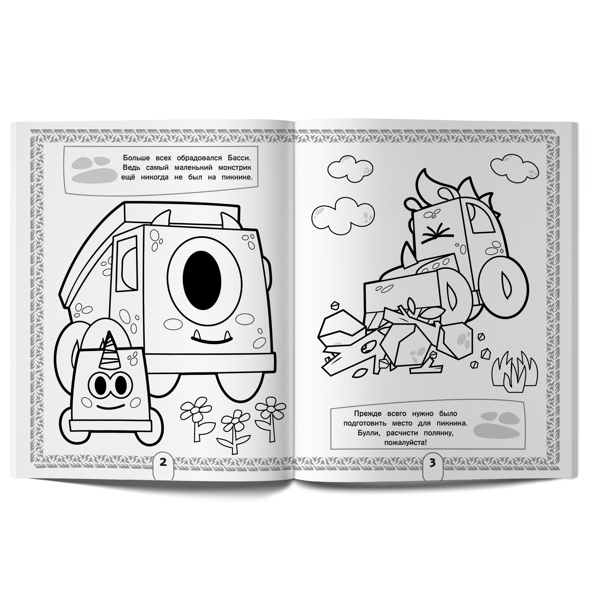 Раскраска АСТ Машинки Мокас желтая - фото 2