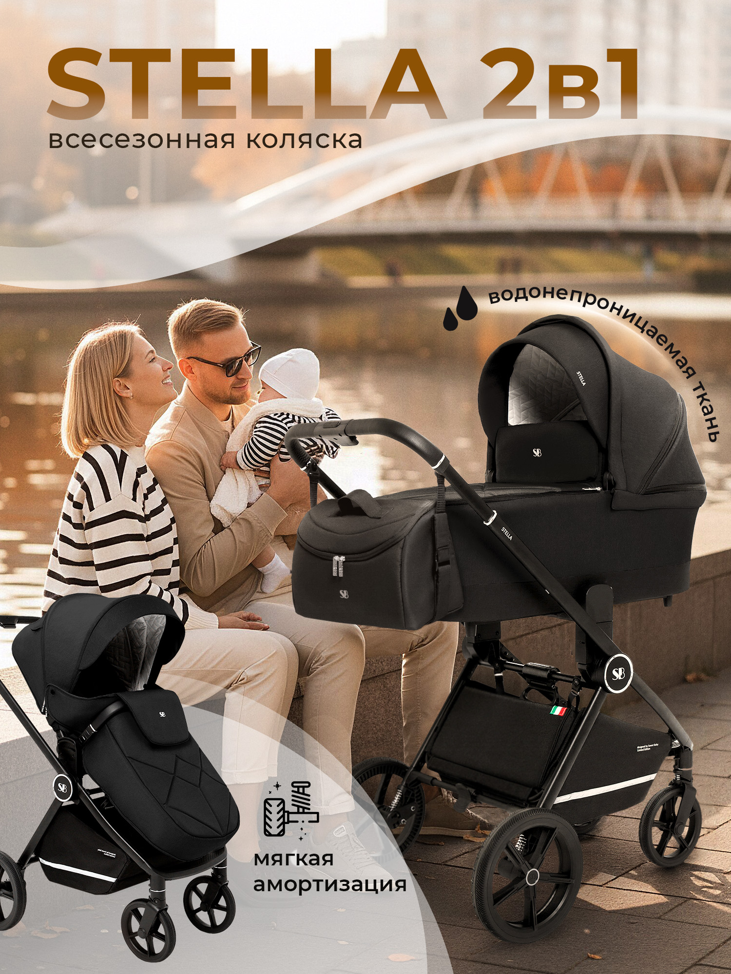 Коляска 2в1 Sweet Baby Stella черный - фото 1