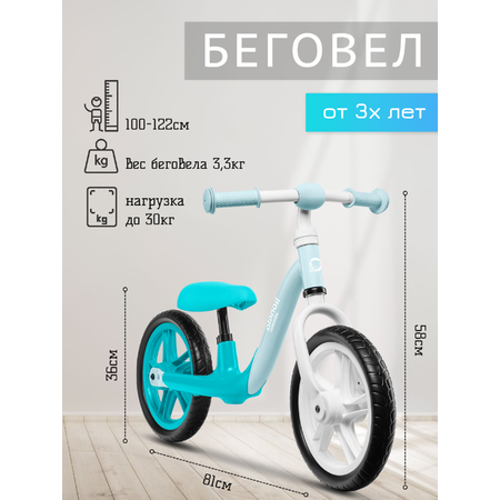 Двухколесный беговел Lionelo 12 дюймов