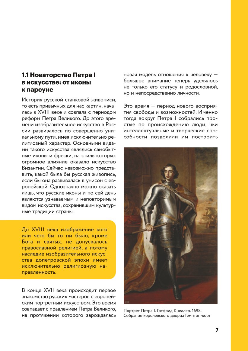 Книга Эксмо История русского искусства От Айвазовского до Репина - фото 3