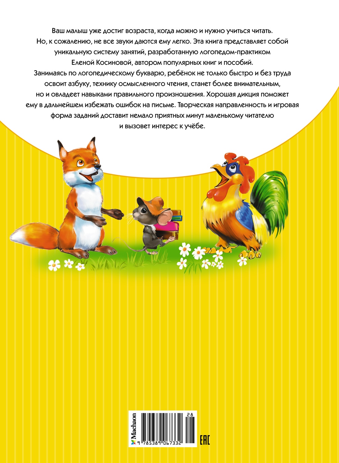 Книга Махаон Логопедический букварь. Учимся писать. Комплект из 2-х книг. - фото 9