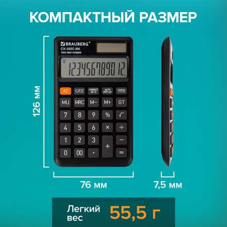 Калькулятор Brauberg