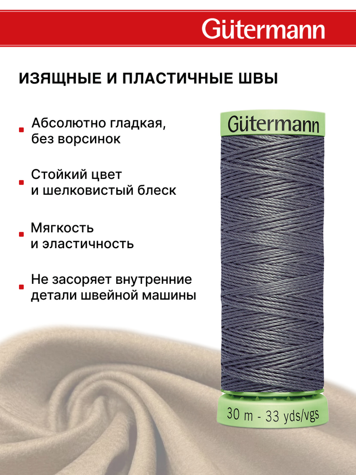 Нитки для шитья и отстрочки Top Stitch Guttermann 30/30м цвет 701 - фото 4