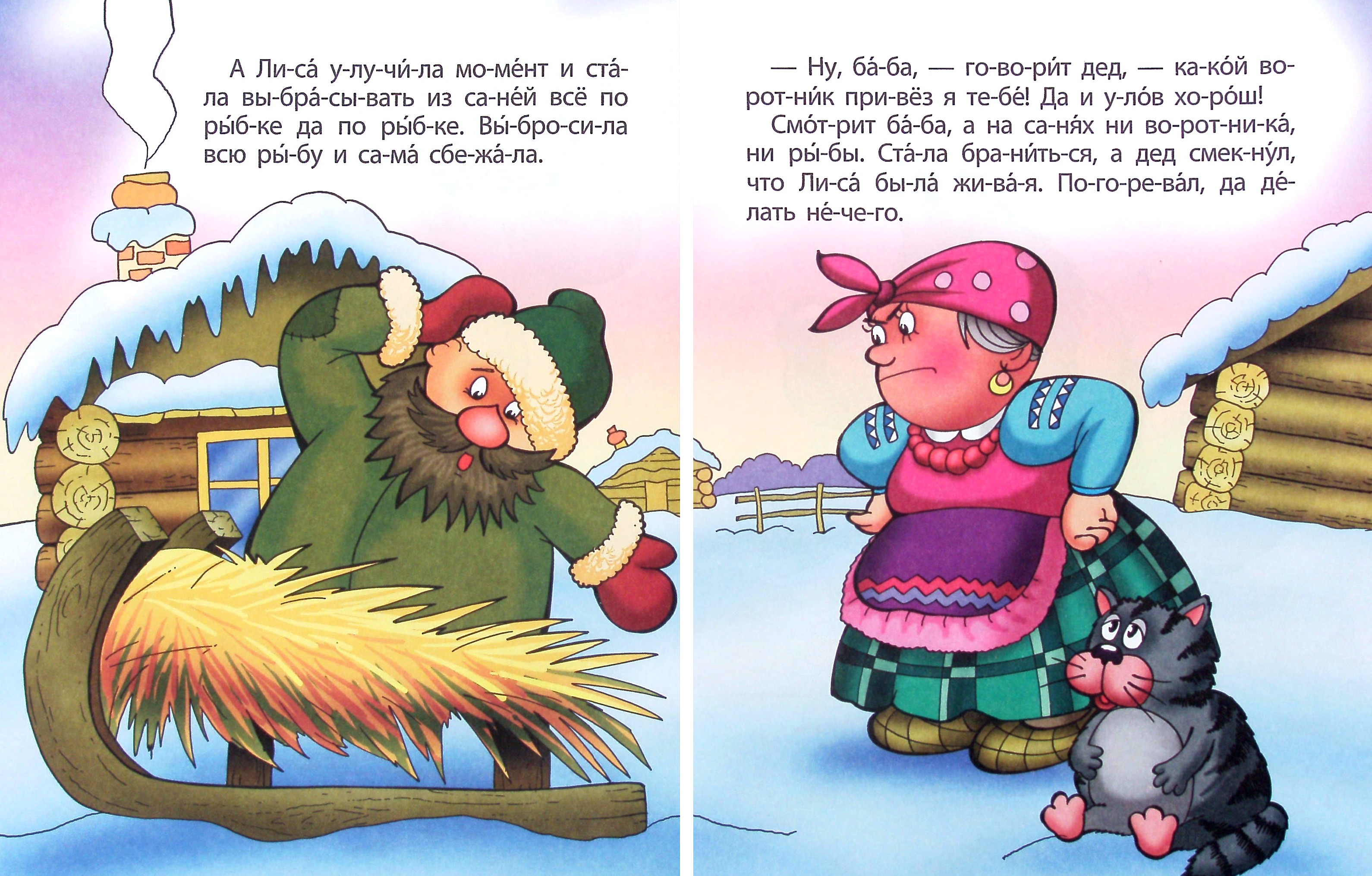 Книга Книжный дом Лисичка-сестричка - фото 2