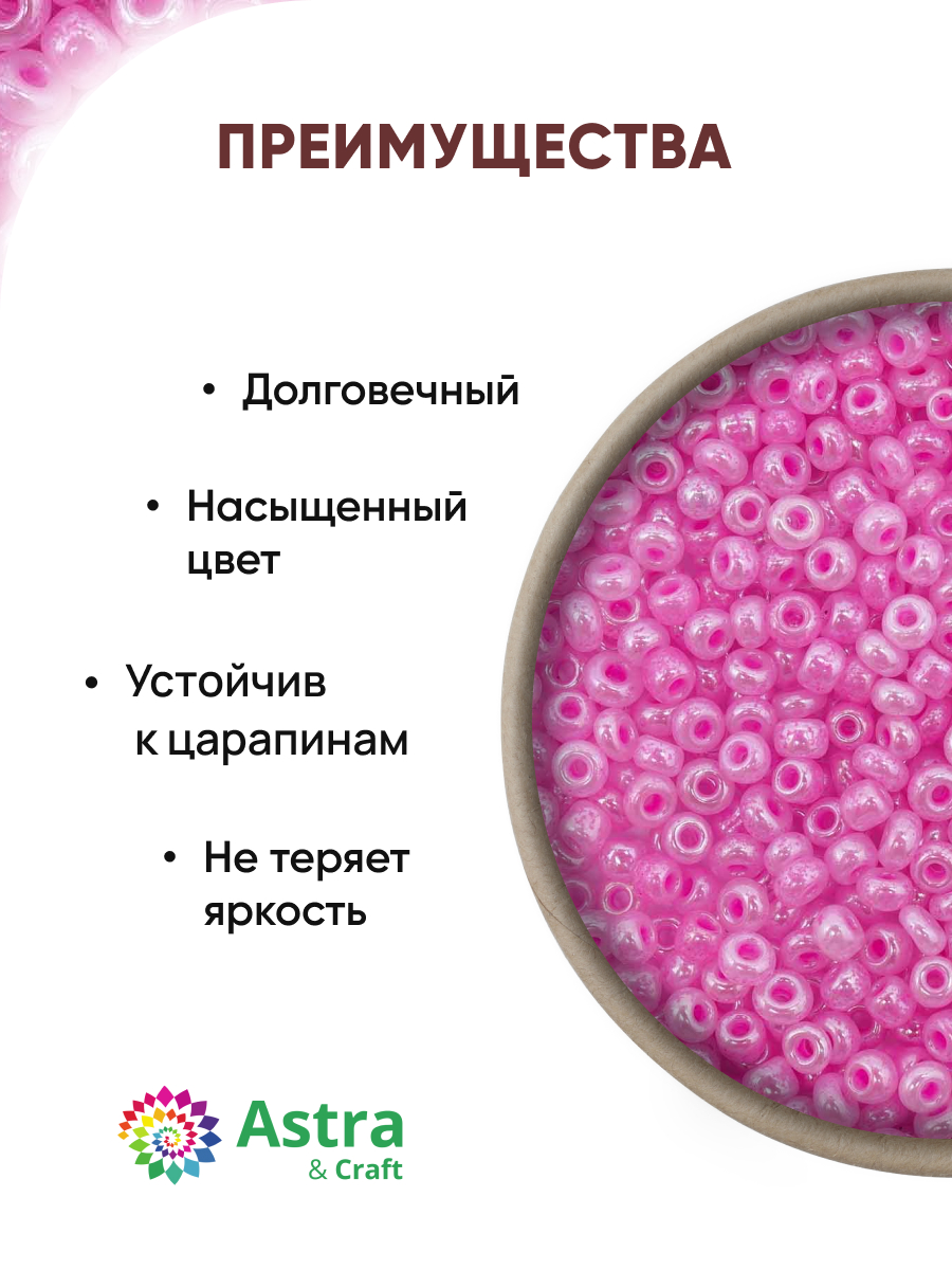 Набор для творчества Astra Craft бисер для плетения 11/0 20 г - фото 2