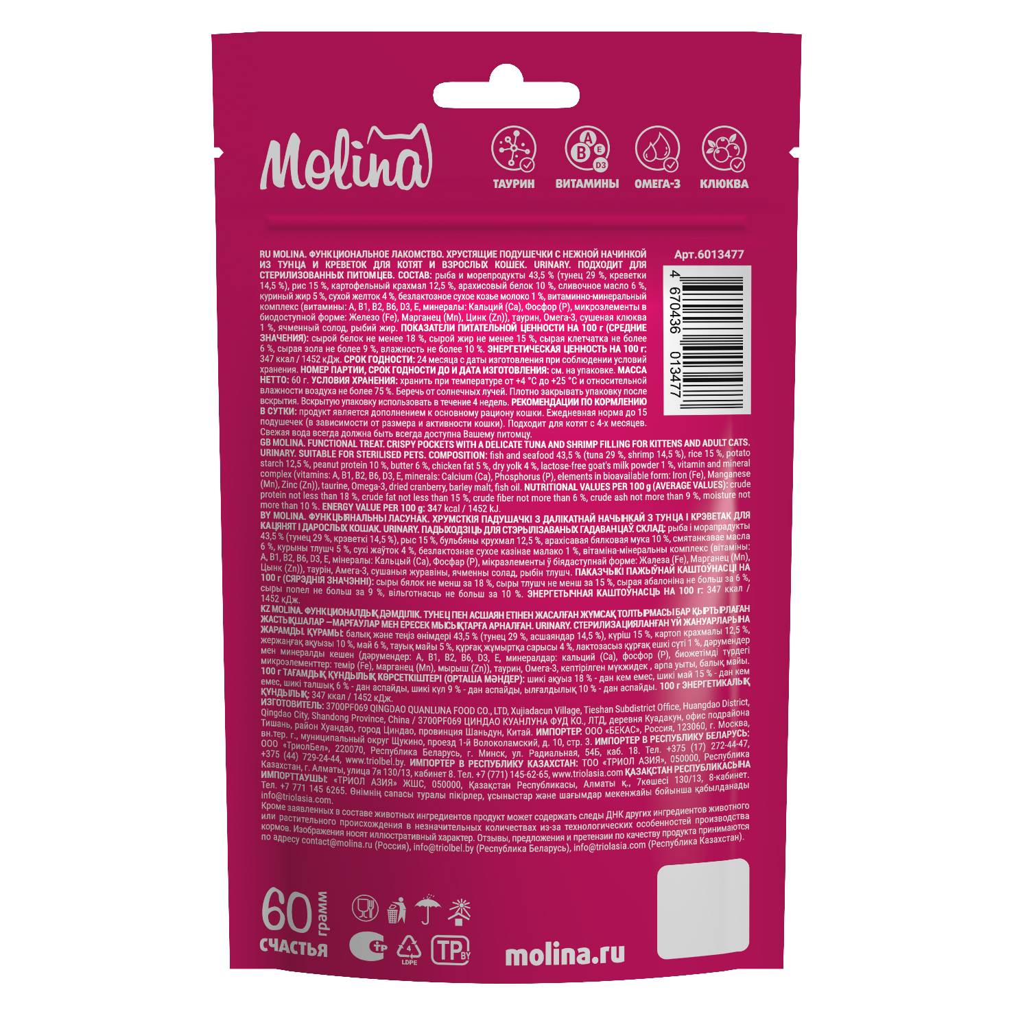 Лакомство для кошек и котят Molina подушечки с начинкой из тунца и креветок 60г - фото 4