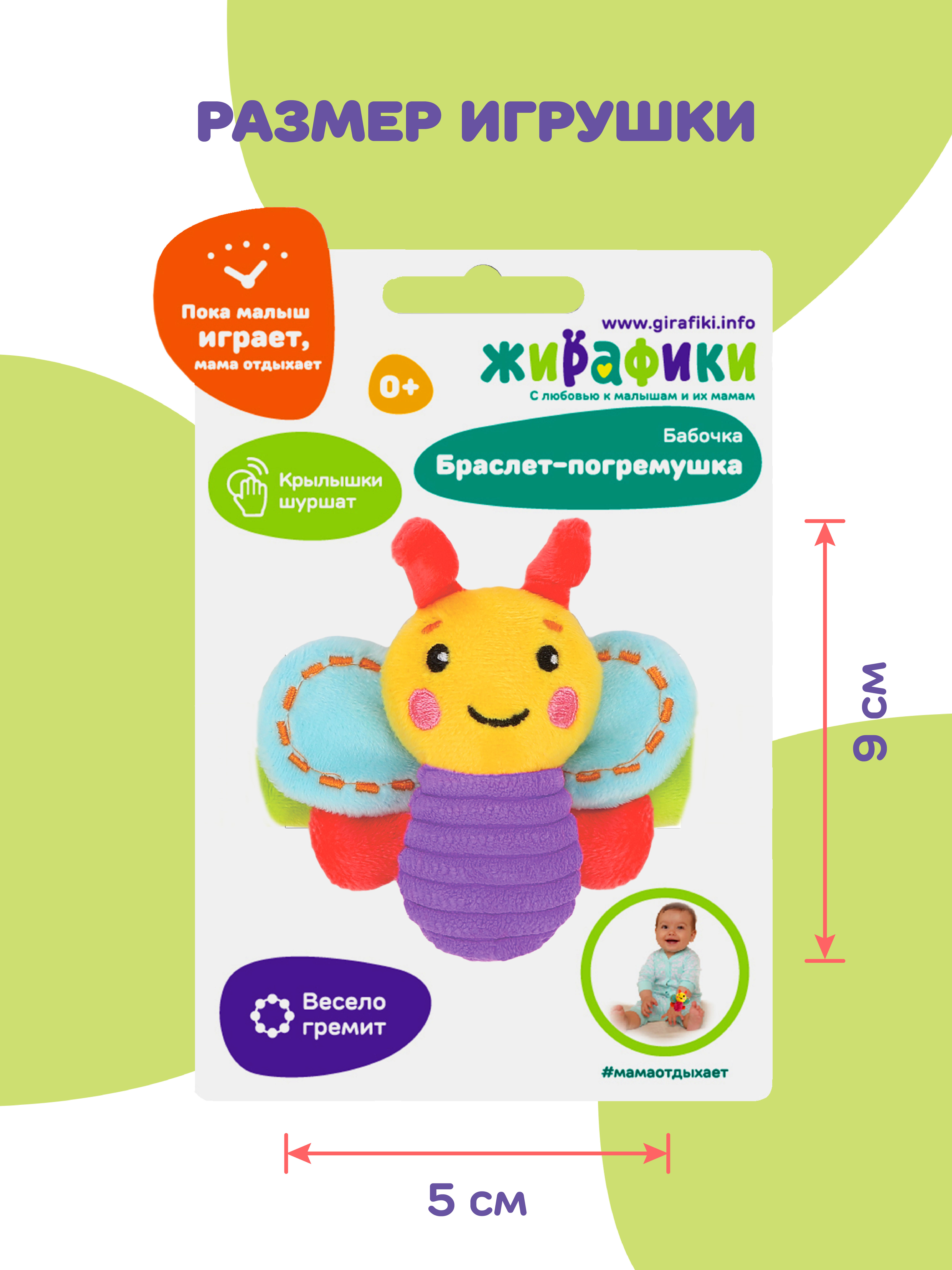 Игрушка Жирафики погремушка Бабочка - фото 5