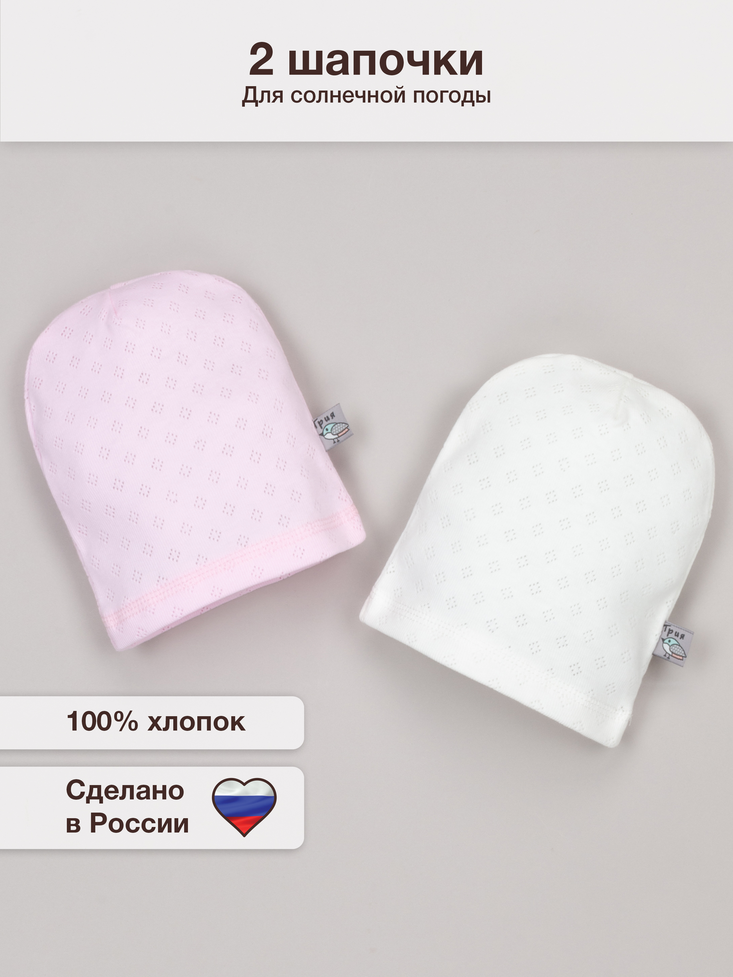 Шапочка 2 шт ТРИЯ 043-2шт рибана ажур. Розовый_экрю - фото 2