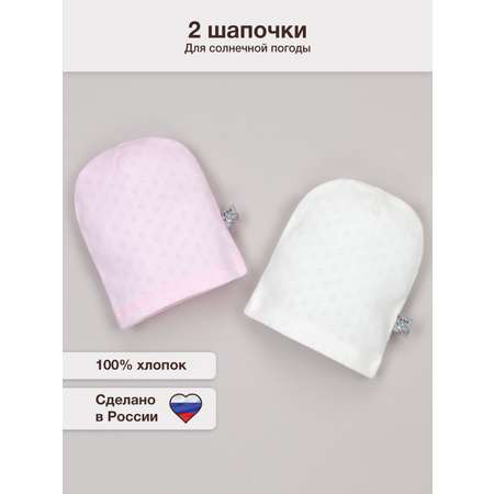 Шапочка 2 шт ТРИЯ