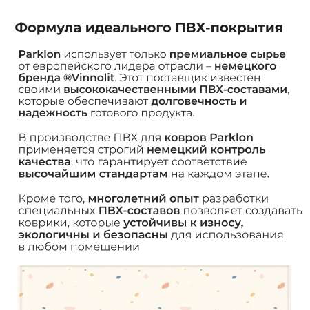 Коврик детский PARKLON Pure Soft Хюгге