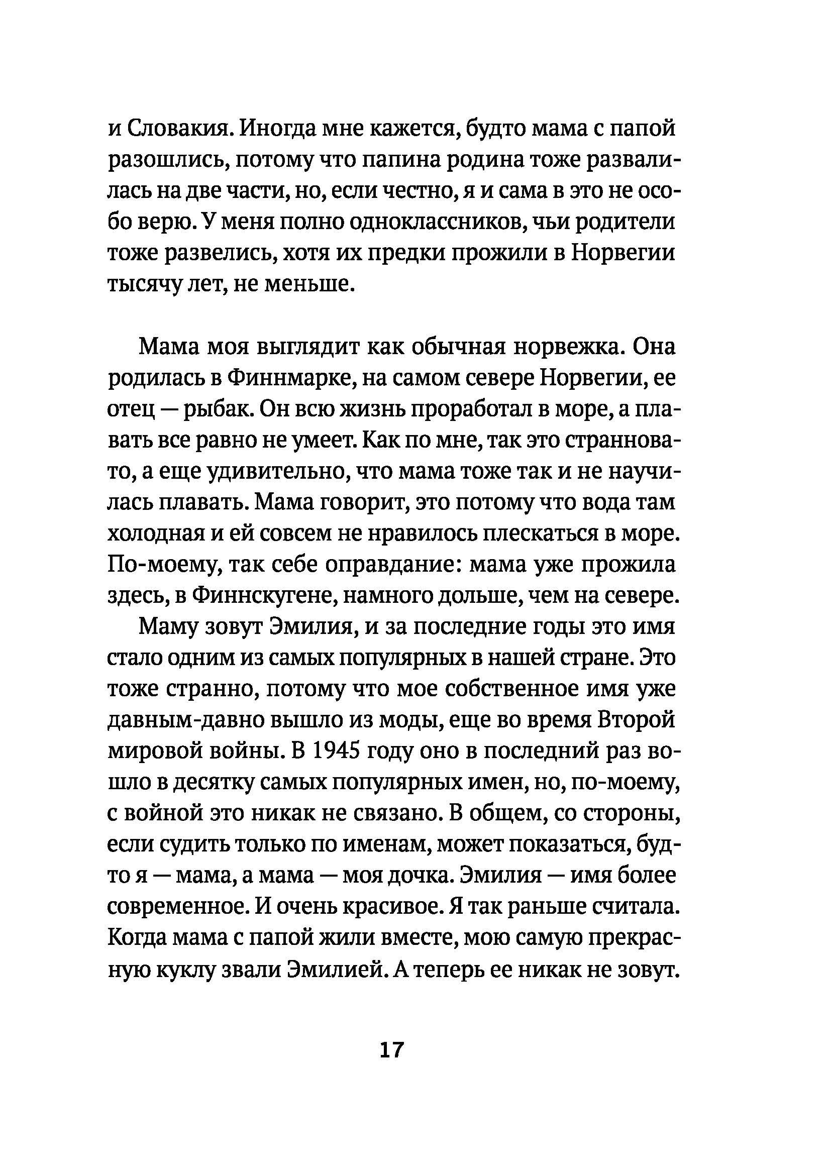 Книга Стрекозa Ангел с Чертова острова - фото 16