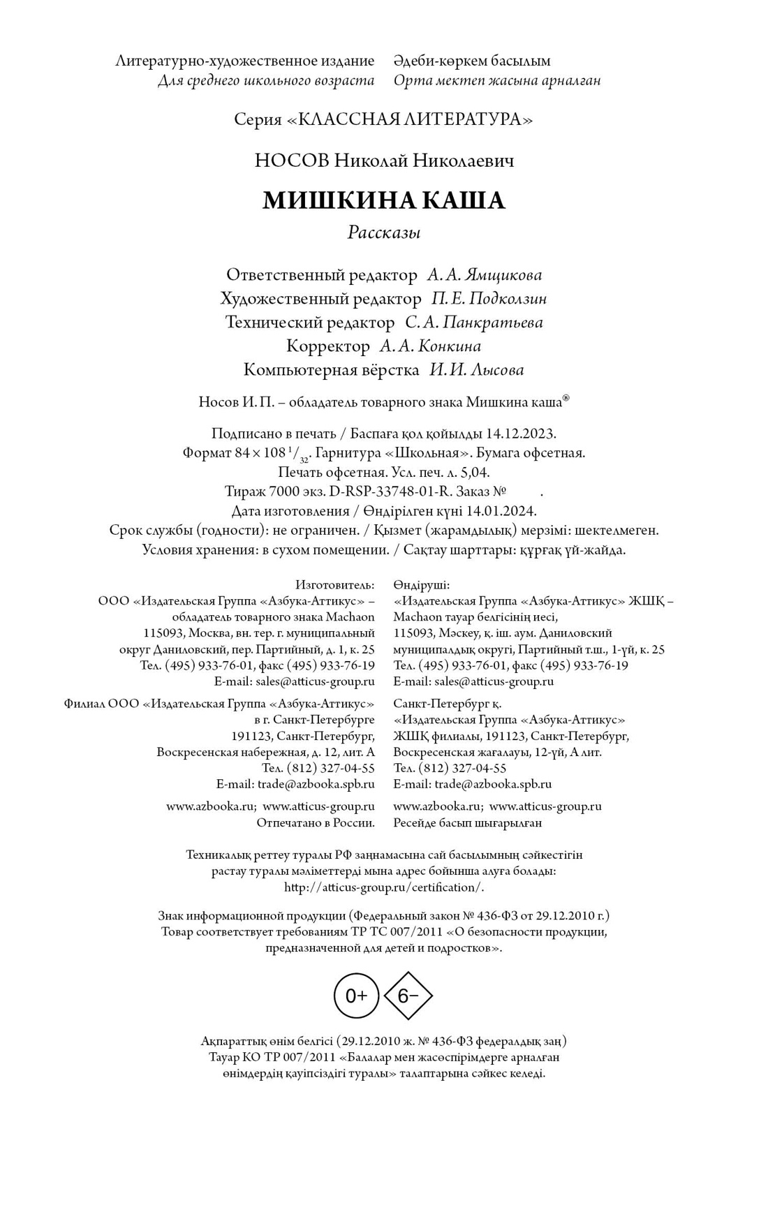 Книга Махаон КласЛит. Носов Н. Мишкина каша - фото 2