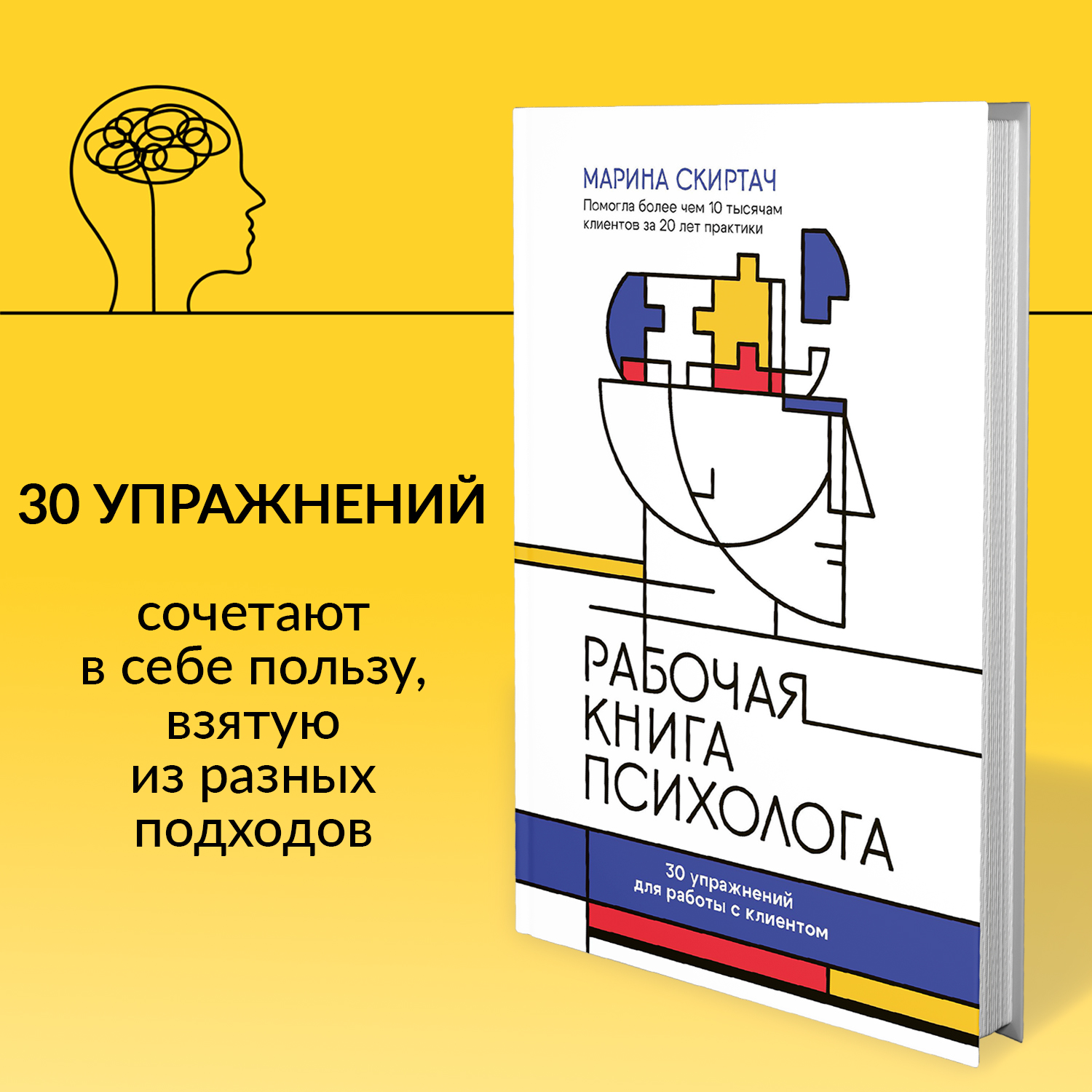 Книга Феникс психолога 30 упражнений для работы с клиентом - фото 3