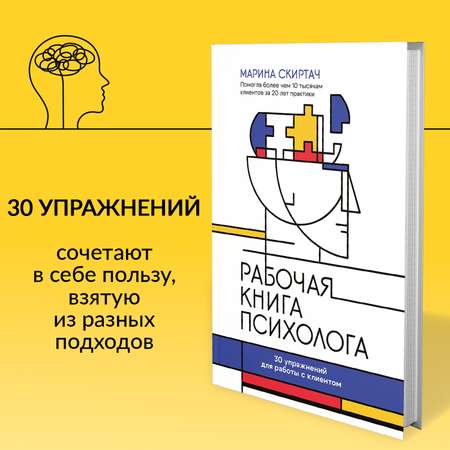 Книга Феникс психолога 30 упражнений для работы с клиентом