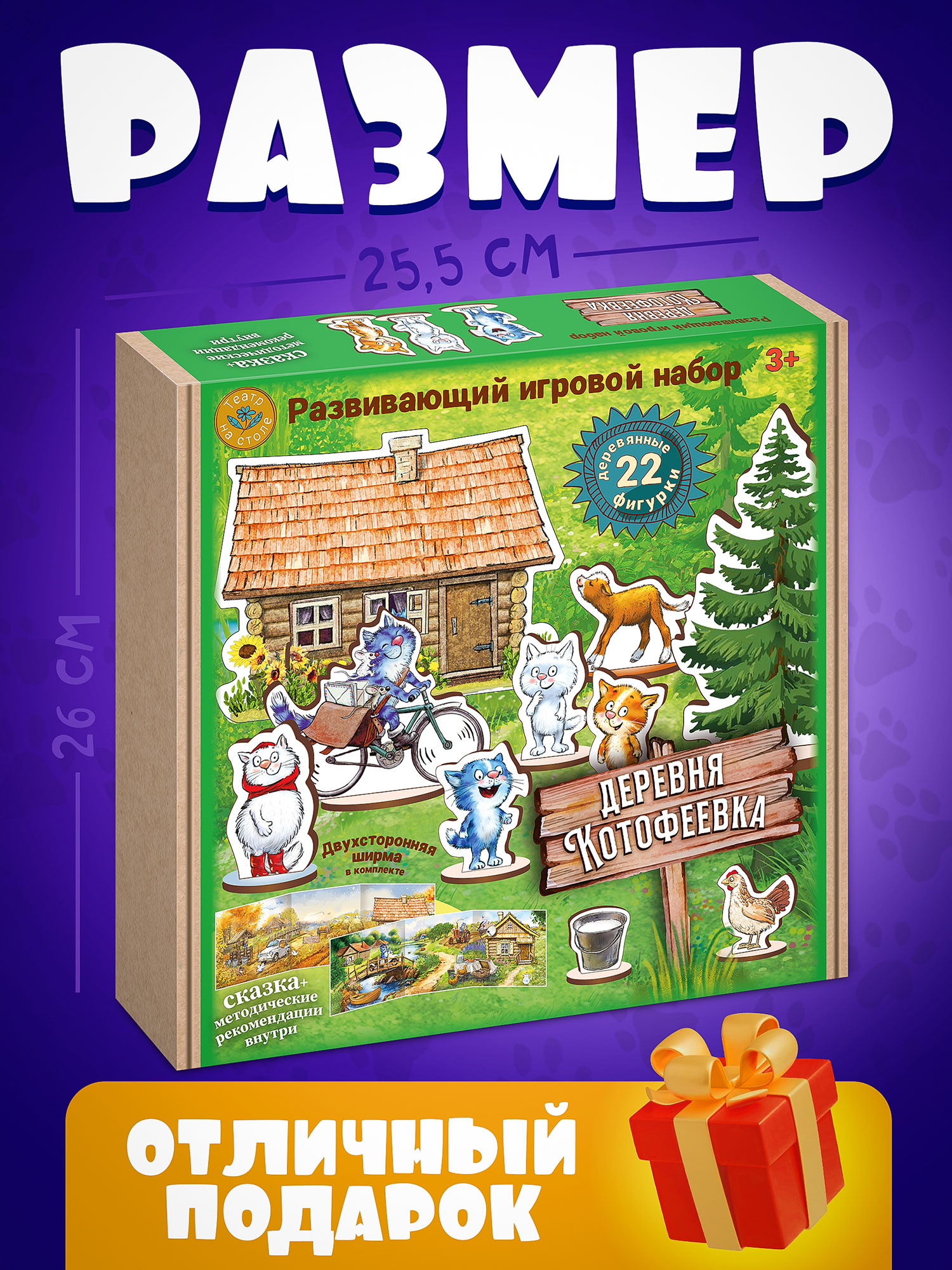 Игровой набор в коробке с ширмой Нескучные игры Деревня Котофеевка - фото 1