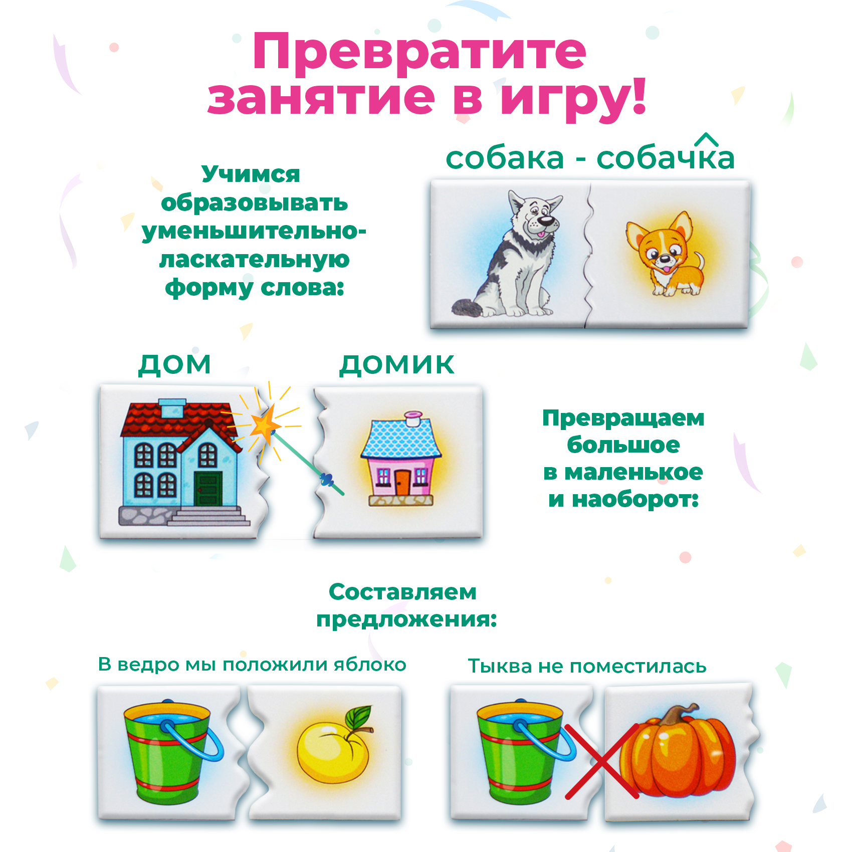 Игра развивающая Дрофа-Медиа Большой - маленький 4207 - фото 3