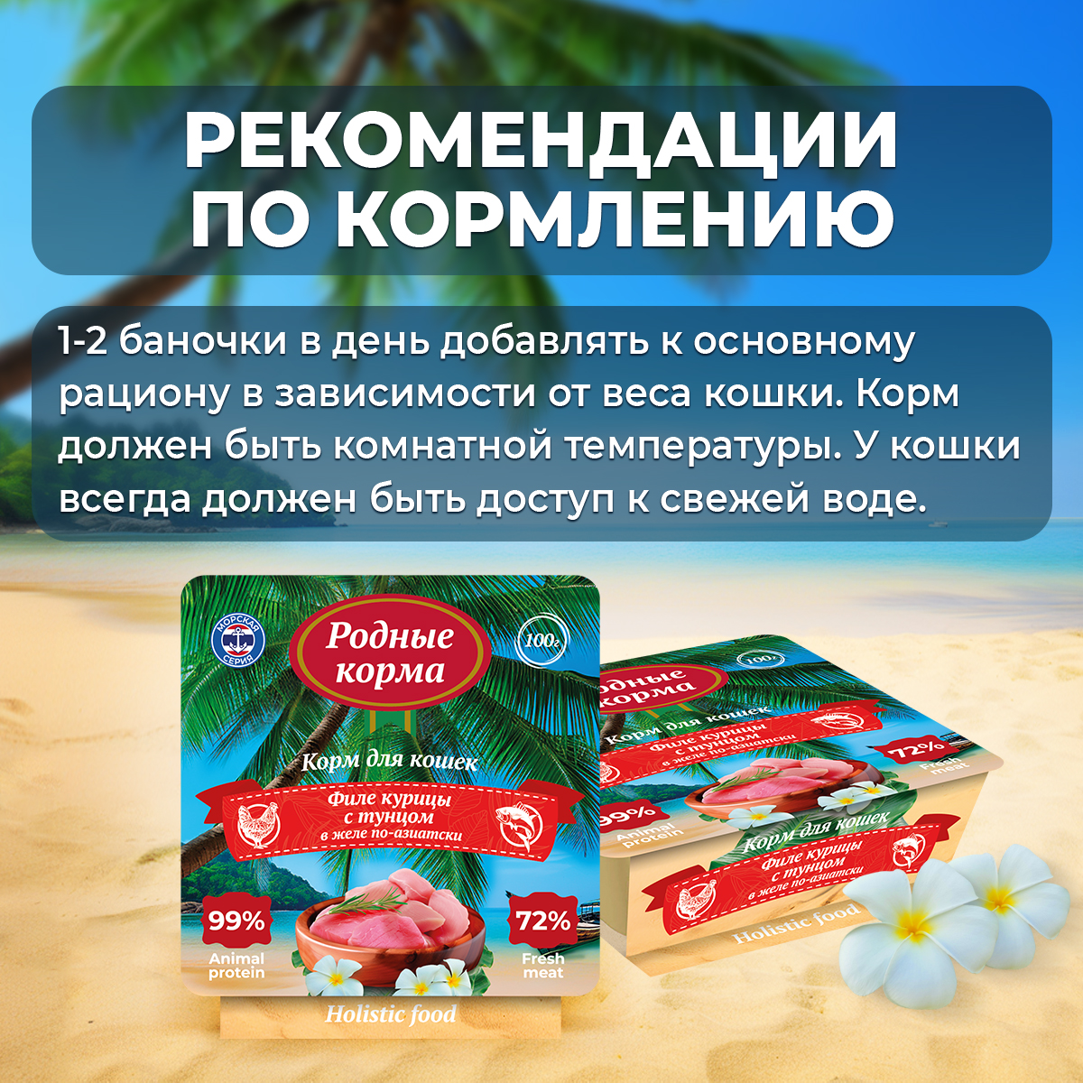 Корм для кошек Родные корма Морская серия филе курицы с тунцом в желе по-азиатски 100г - фото 4