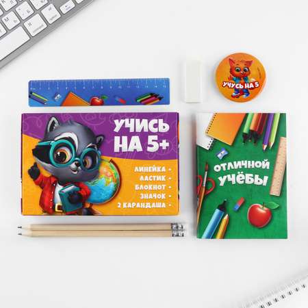 Набор канцелярский ArtFox Учись на 5+ 6 предм.