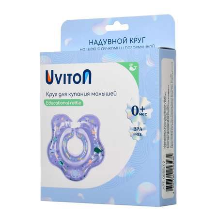 Круг для купания новорожденных Uviton с ручками и погремушкой сиреневый
