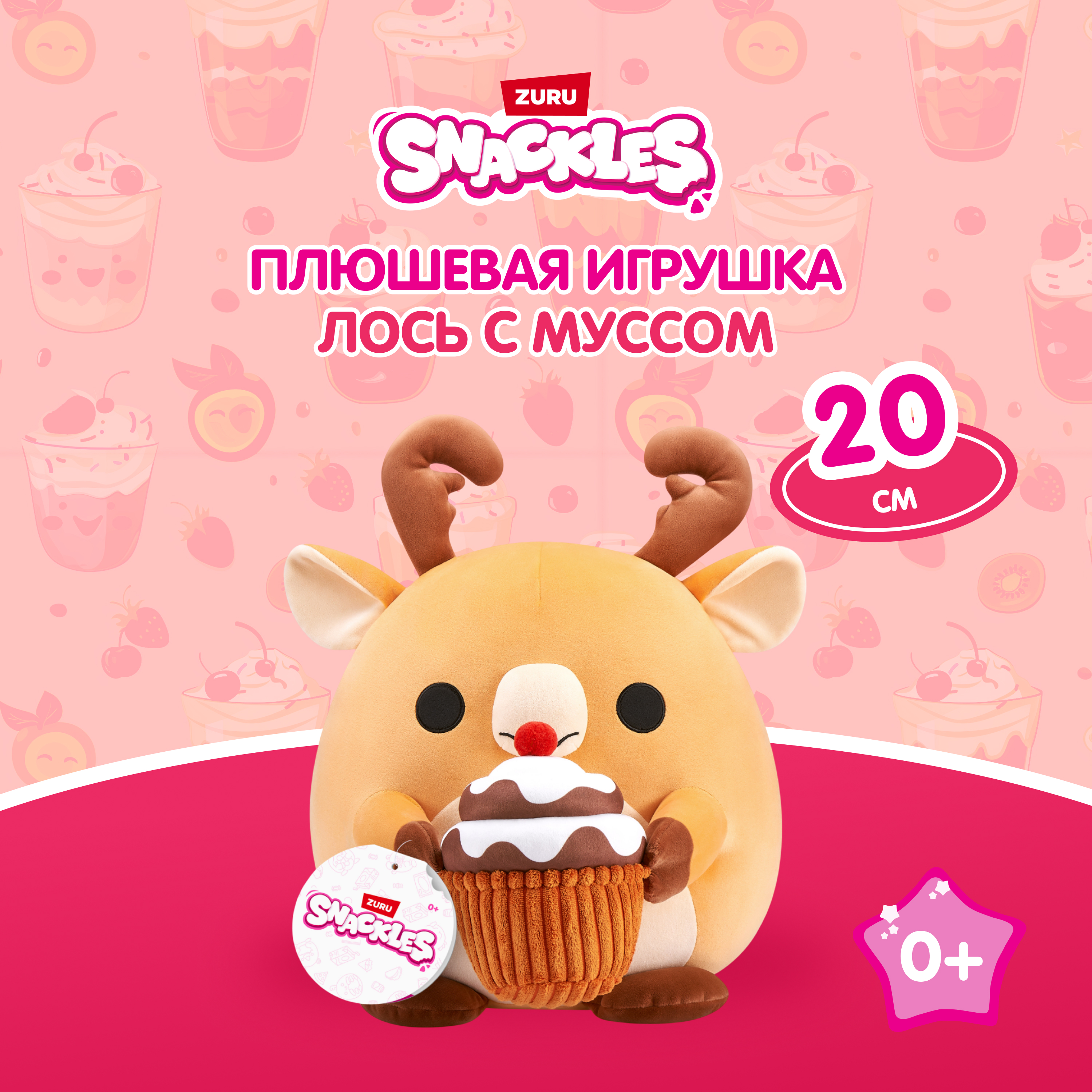 Игрушка мягкая Zuru Snackles Лось с шоколадным муссом 20см 77694L - фото 1