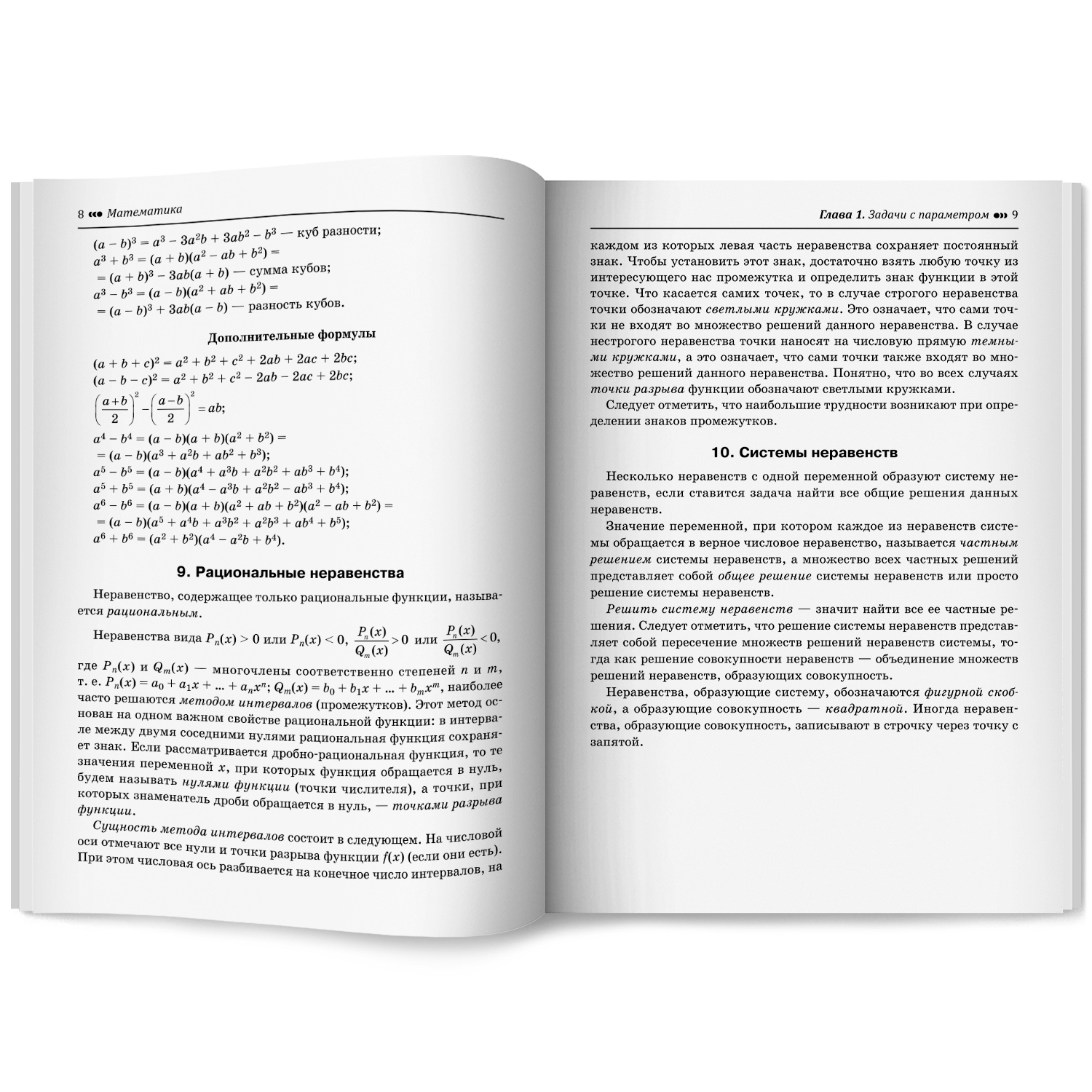 Математика. ЕГЭ. Задачи с параметром Феникс Книга - фото 13