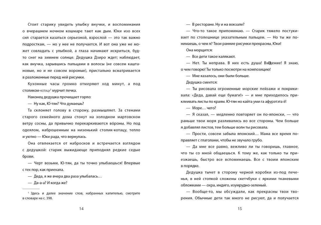 Книга АЗБУКА Восточный квест Девочка и цунами - фото 14