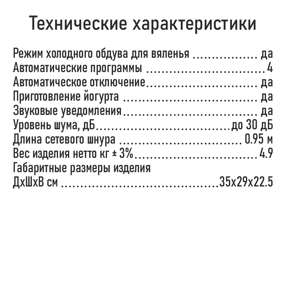 Дегидратор MARTA MT-FD1973A - фото 15