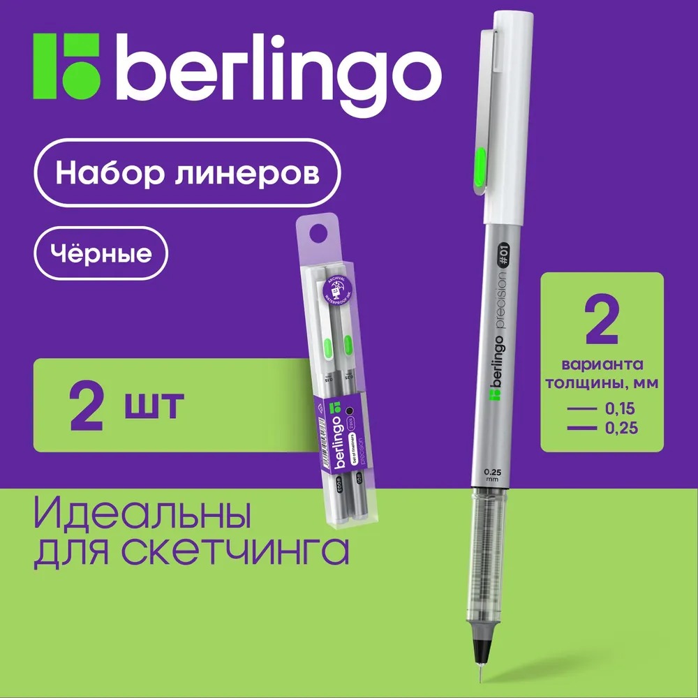 Ручка капиллярная BERLINGO 2 шт. - фото 1