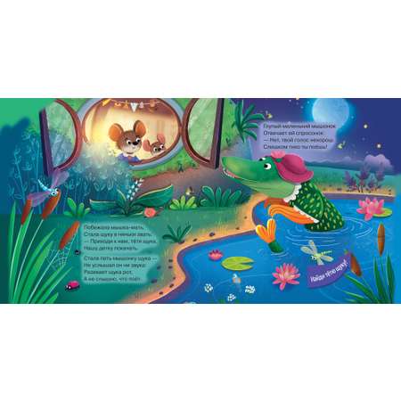 Книга АСТ Сказочное колесо Сказка о глупом мышонке
