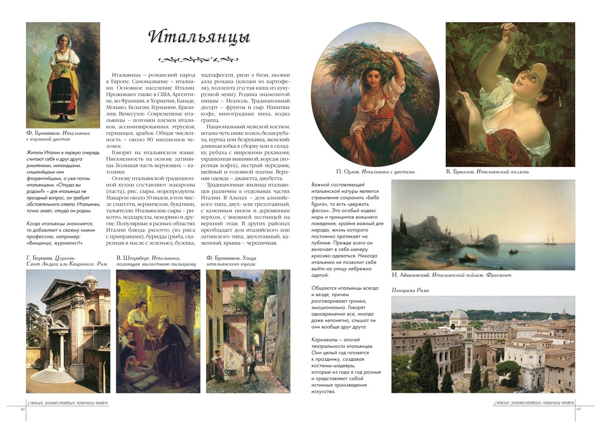 Книга Белый город Самые знаменитые народы мира - фото 6