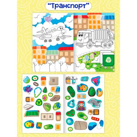 Раскраска детская Проф-Пресс от точки к точке с наклейками. Набор из 2 шт. Динозавры+Транспорт. А4