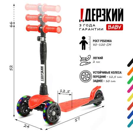 Самокат !Дерзкий трехколесный