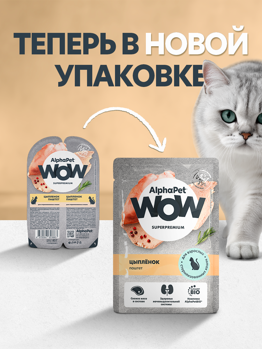 Пауч 28 шт Влажный полнорационный корм AlphaPet для взрослых стерилизованных кошек паштет с цыпленком 85 г - фото 2