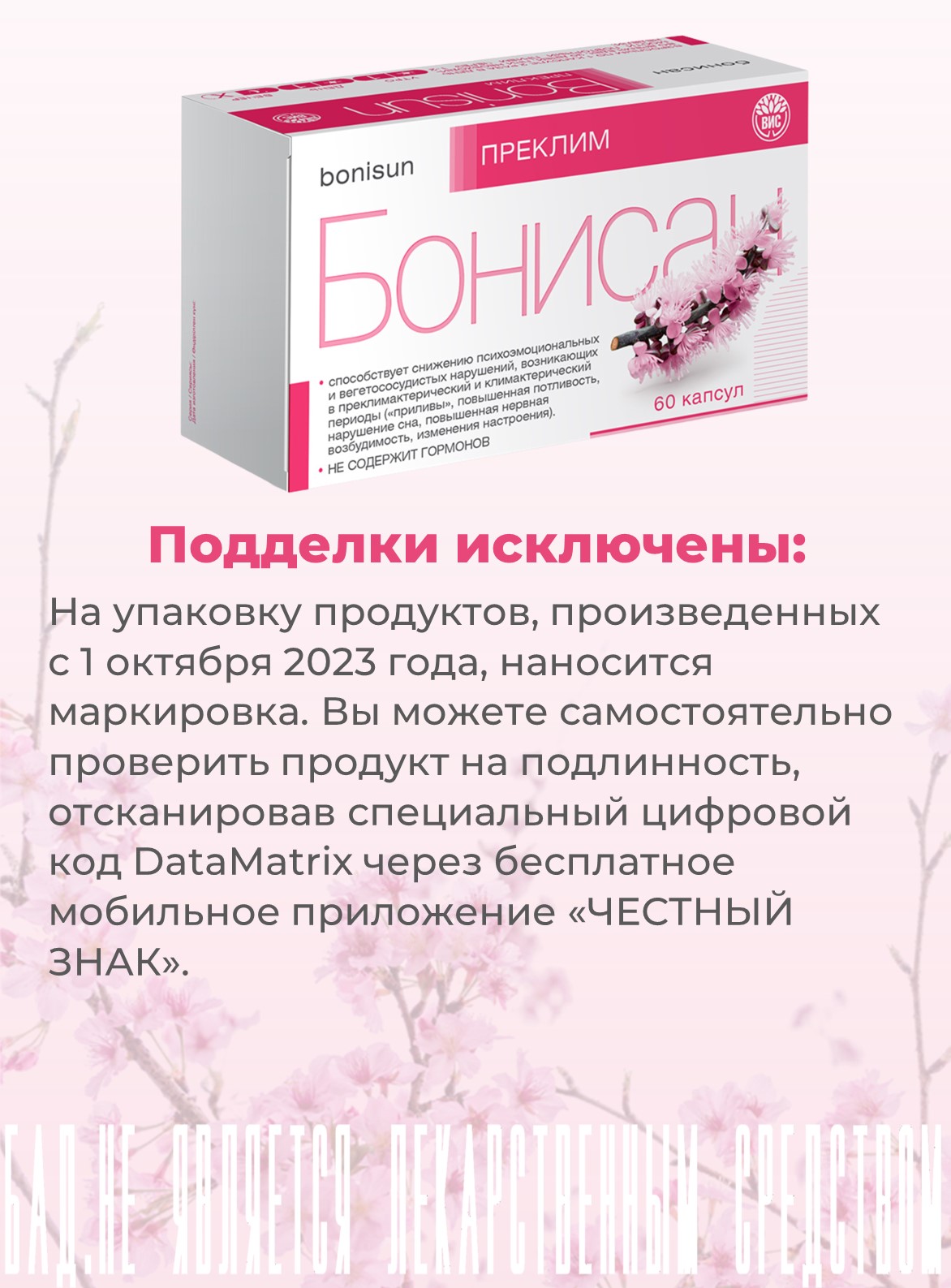 БАД Бонисан Преклим капсулы №60 - фото 8