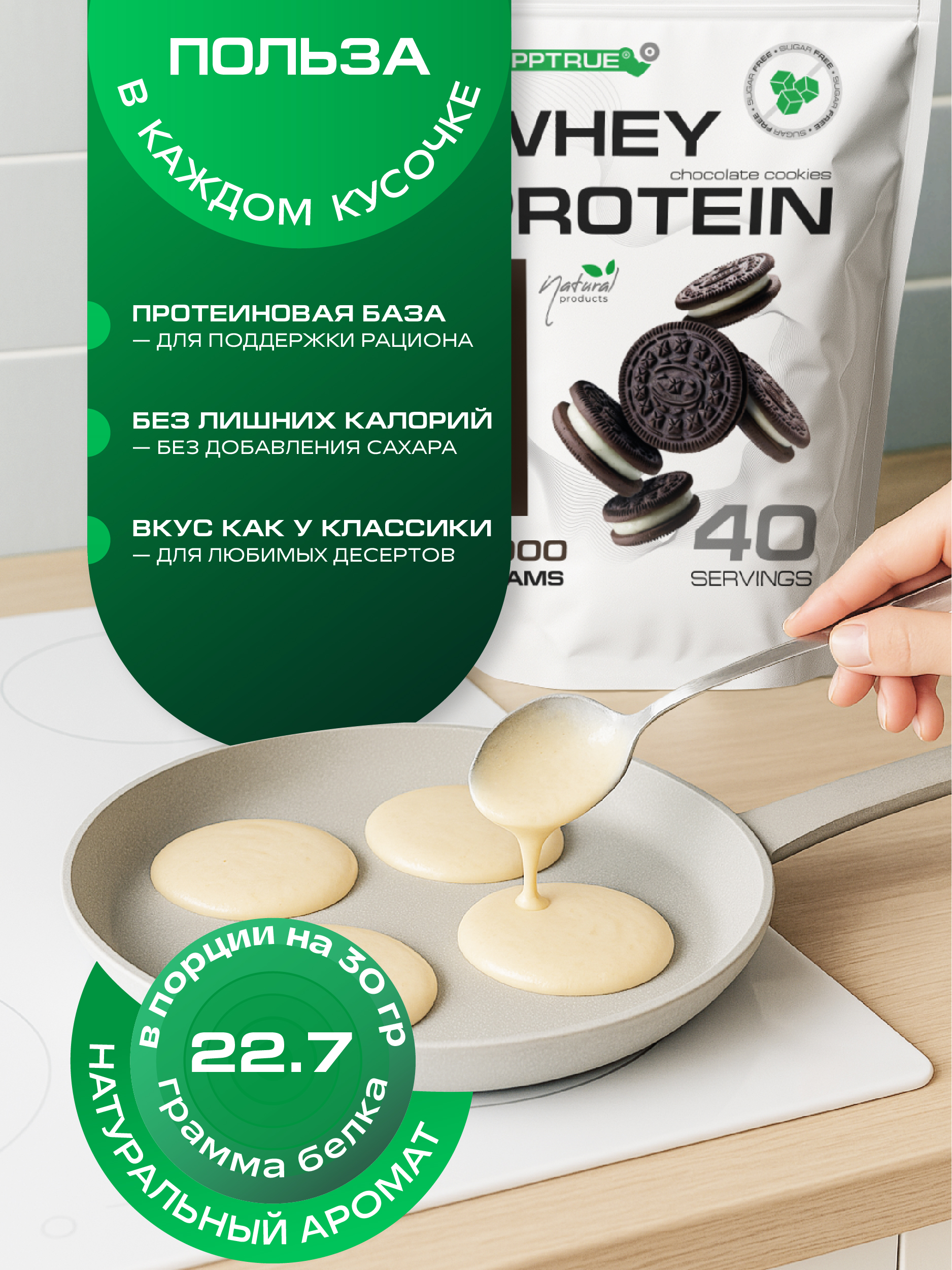 Протеин 1 кг SUPPTRUE WHEY PROTEIN со вкусом шоколадного печенья 40 порций - фото 10