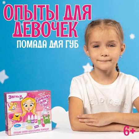 Набор Эврики Girls помада