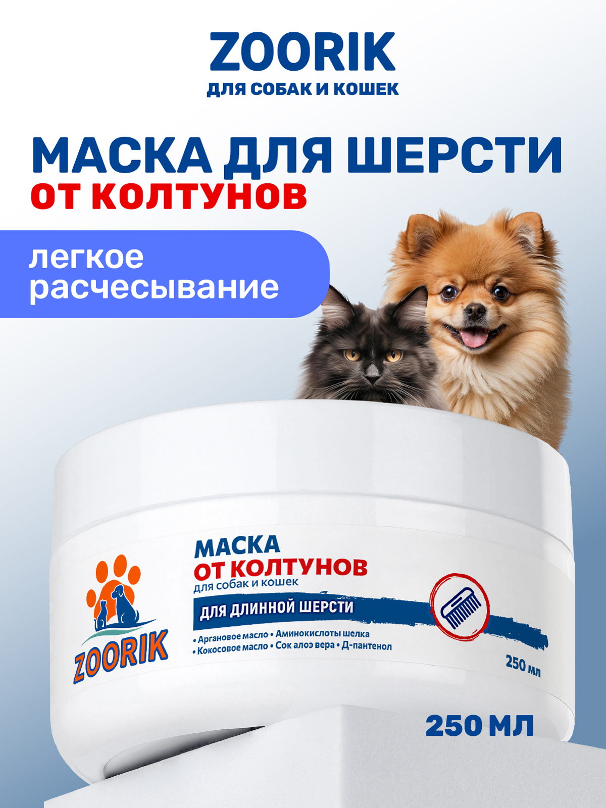 Маска для шерсти ZOORIK увлажняющая 250 мл - фото 1