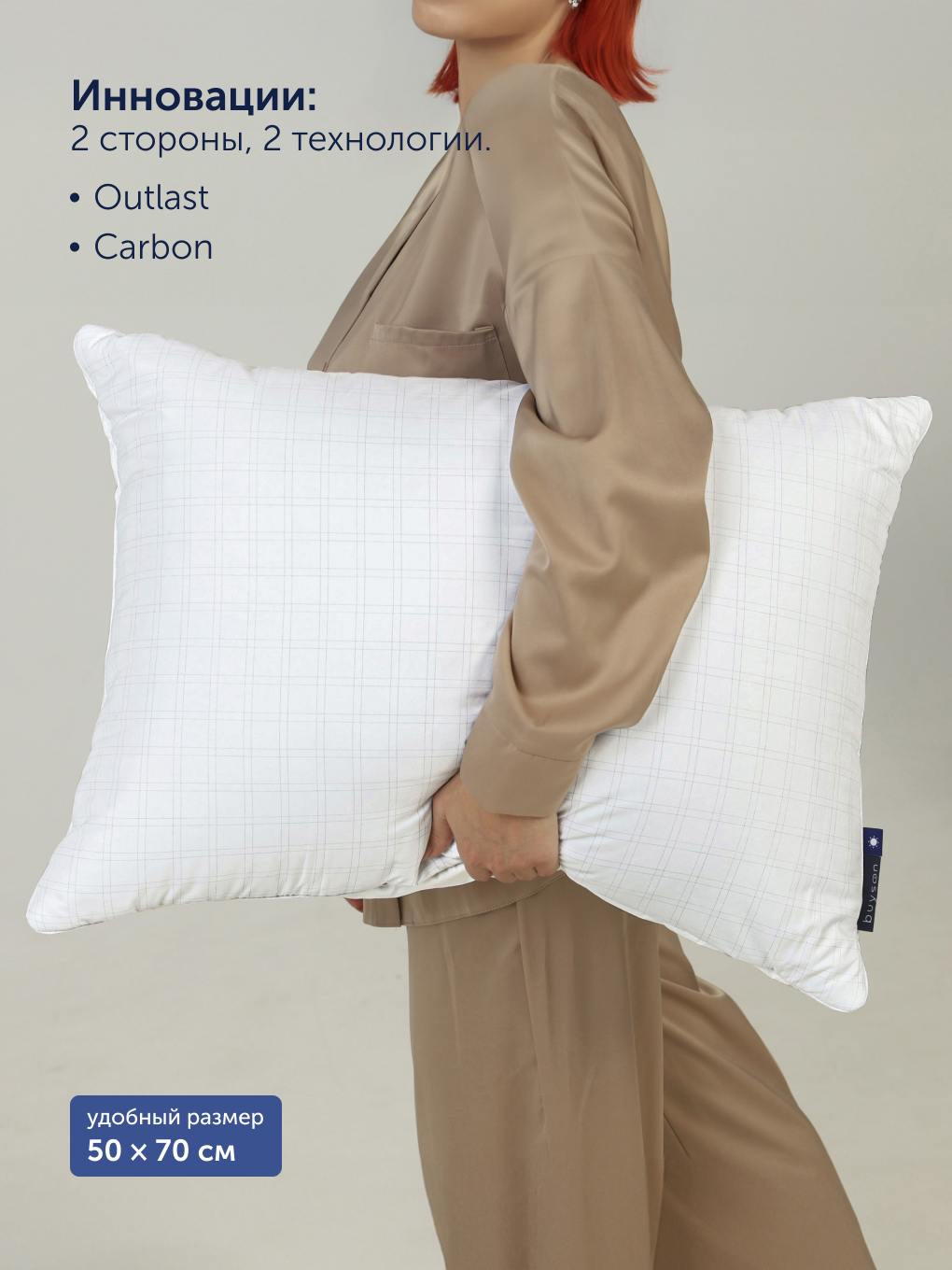 Подушка buyson БайОптима с карбоновыми нитями 50 x 70 см - фото 2