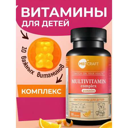 Мультивитаминный комплекс для детей MedCraft 30 пастилок