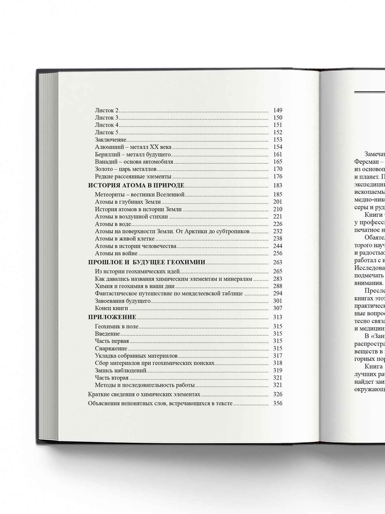 Книга Издательство НАУКА Занимательная геохимия - фото 7