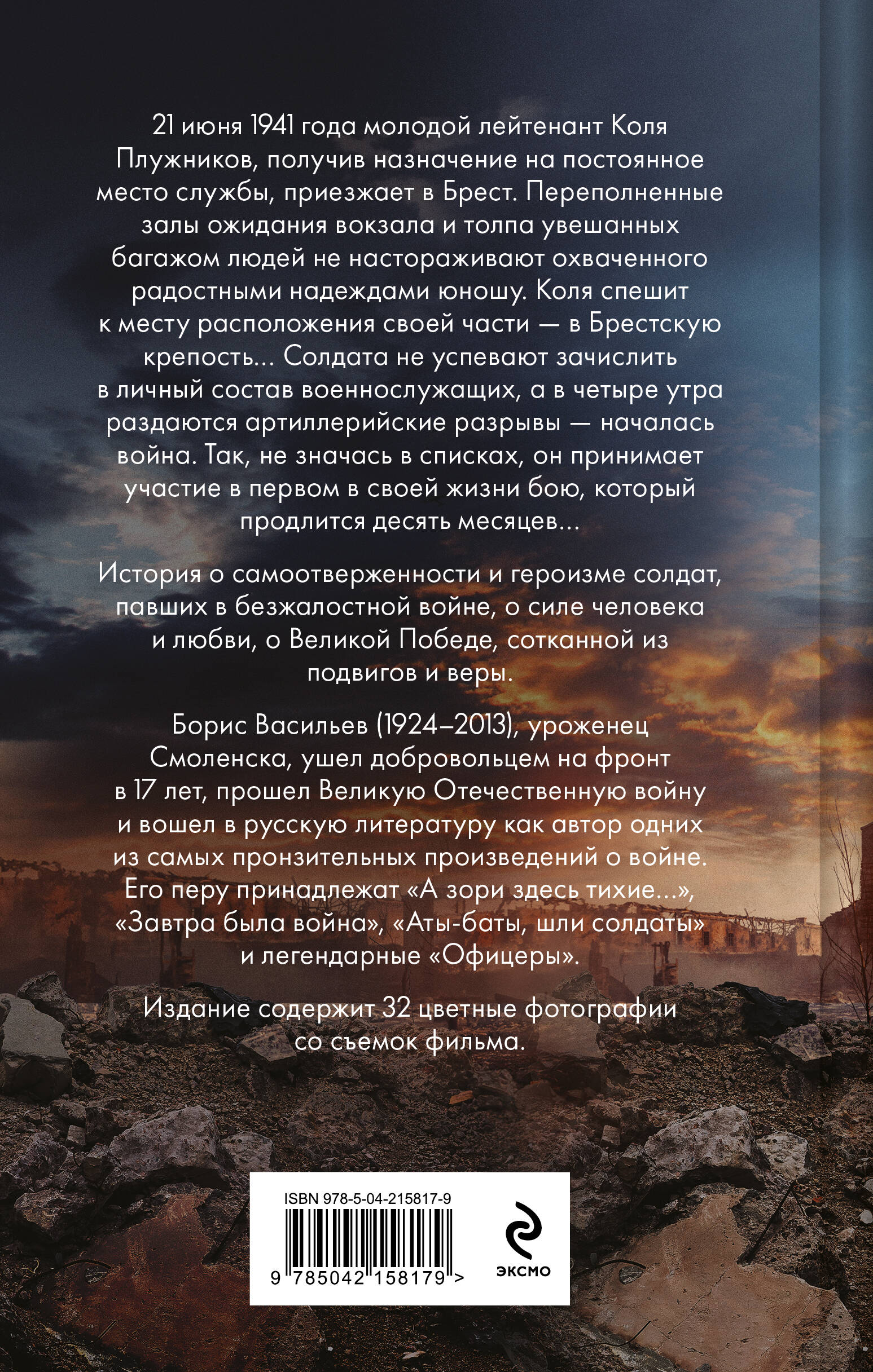 Книга Эксмо В списках не значился (2025) (с фотографиями со съемок) - фото 6
