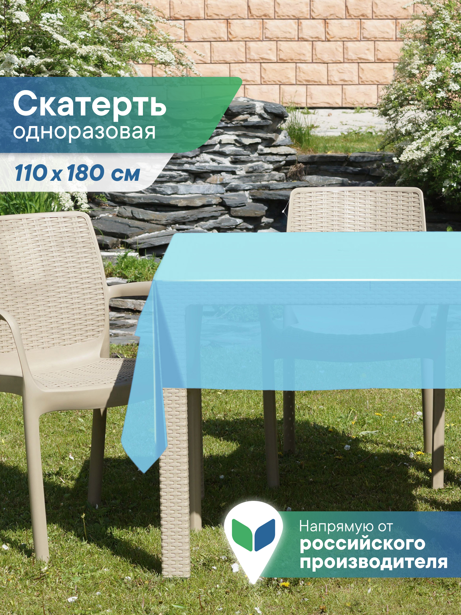 Скатерть одноразовая полиэтиленовая VILINA голубая - фото 1