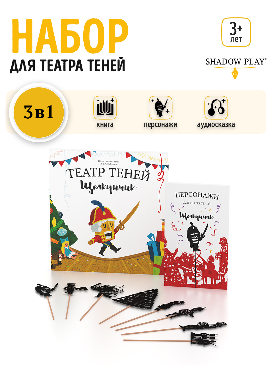 Настольная игра Театр теней/SHADOW PLAY Щелкунчик - фото 1