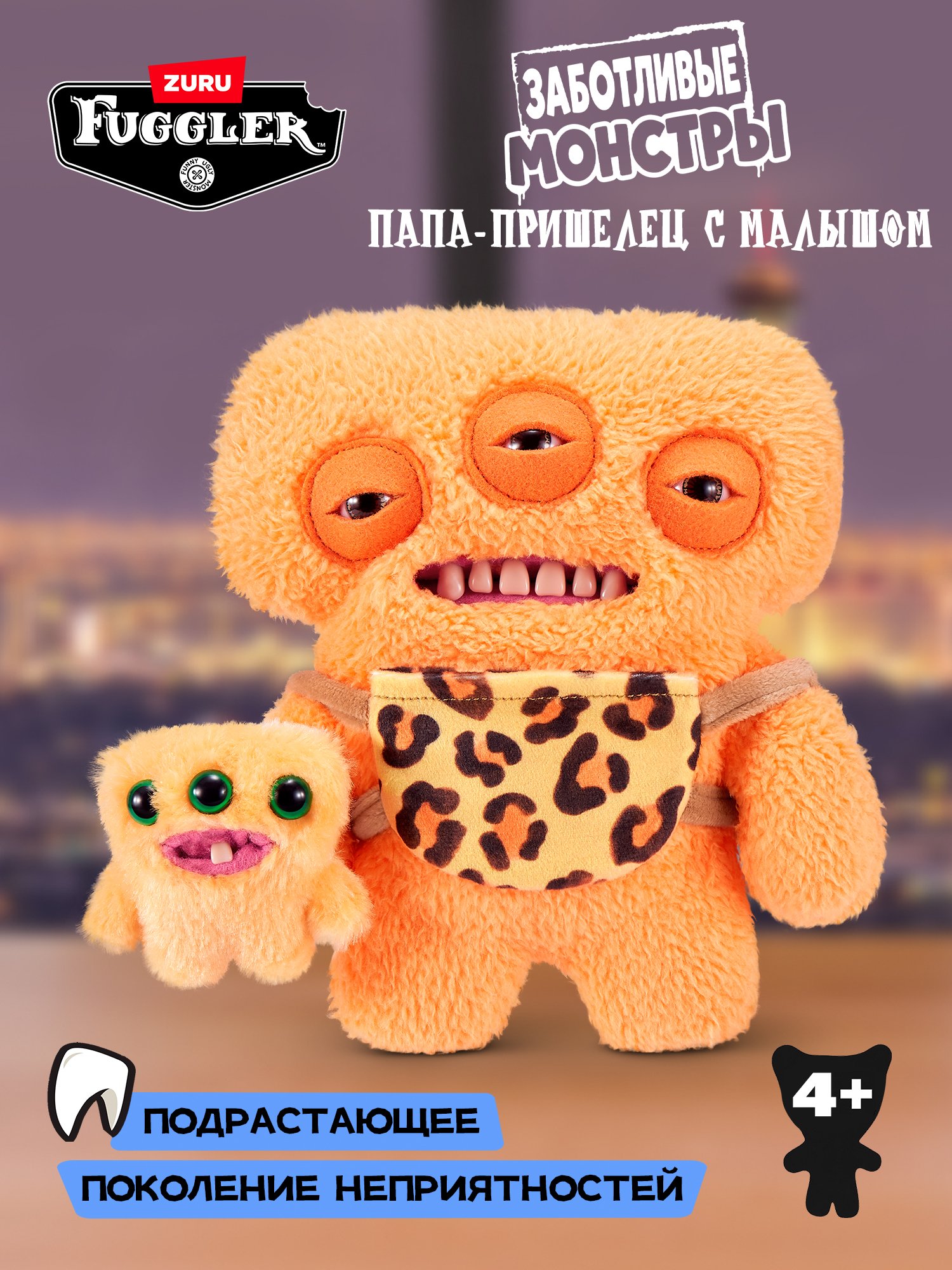 Мягкая игрушка Zuru FUGGLER Папа-пришелец с малышом - фото 1