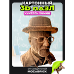 Пазл QBRIX Учитель химии 3D