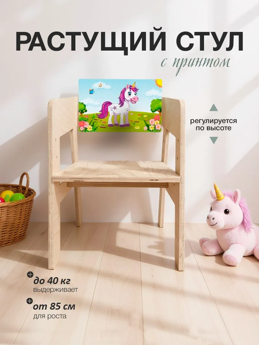 Стул Di toys Единорог - фото 1