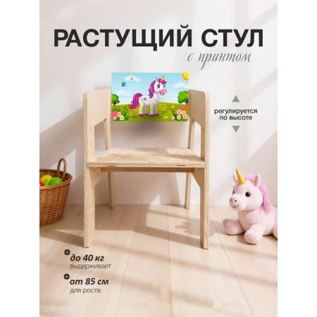 Стул Di toys Единорог