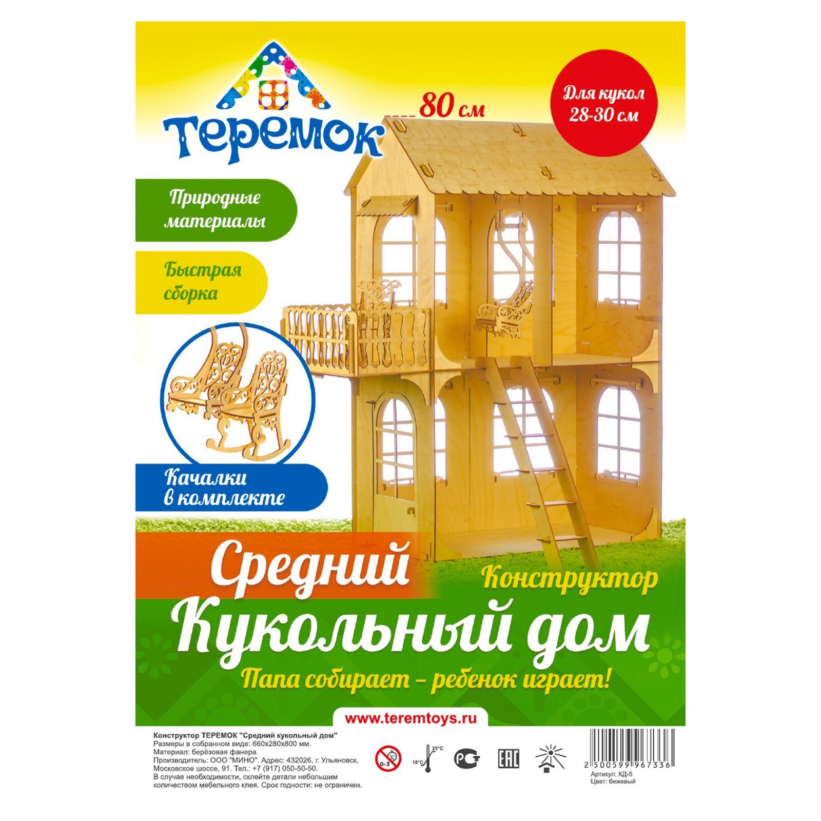 Домик для кукол Sima-Land 3310270 - фото 2
